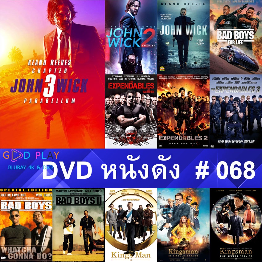 DVD หนังดัง น่าดู #068