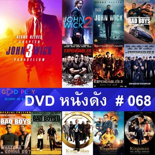 DVD หนังดัง น่าดู #068