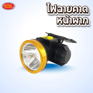 ไฟฉายคาดหัว ไฟฉายคาดศีษระ ไฟส่องกบ ไฟฉายแอลอีดี ไฟฉายLED Flashlight ไฟฉาย (รุ่นYT865)