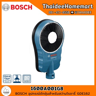 BOSCH อุปกรณ์ดักฝุ่นสำหรับสว่านโรตารี่ GDE162 (1600A001G8)