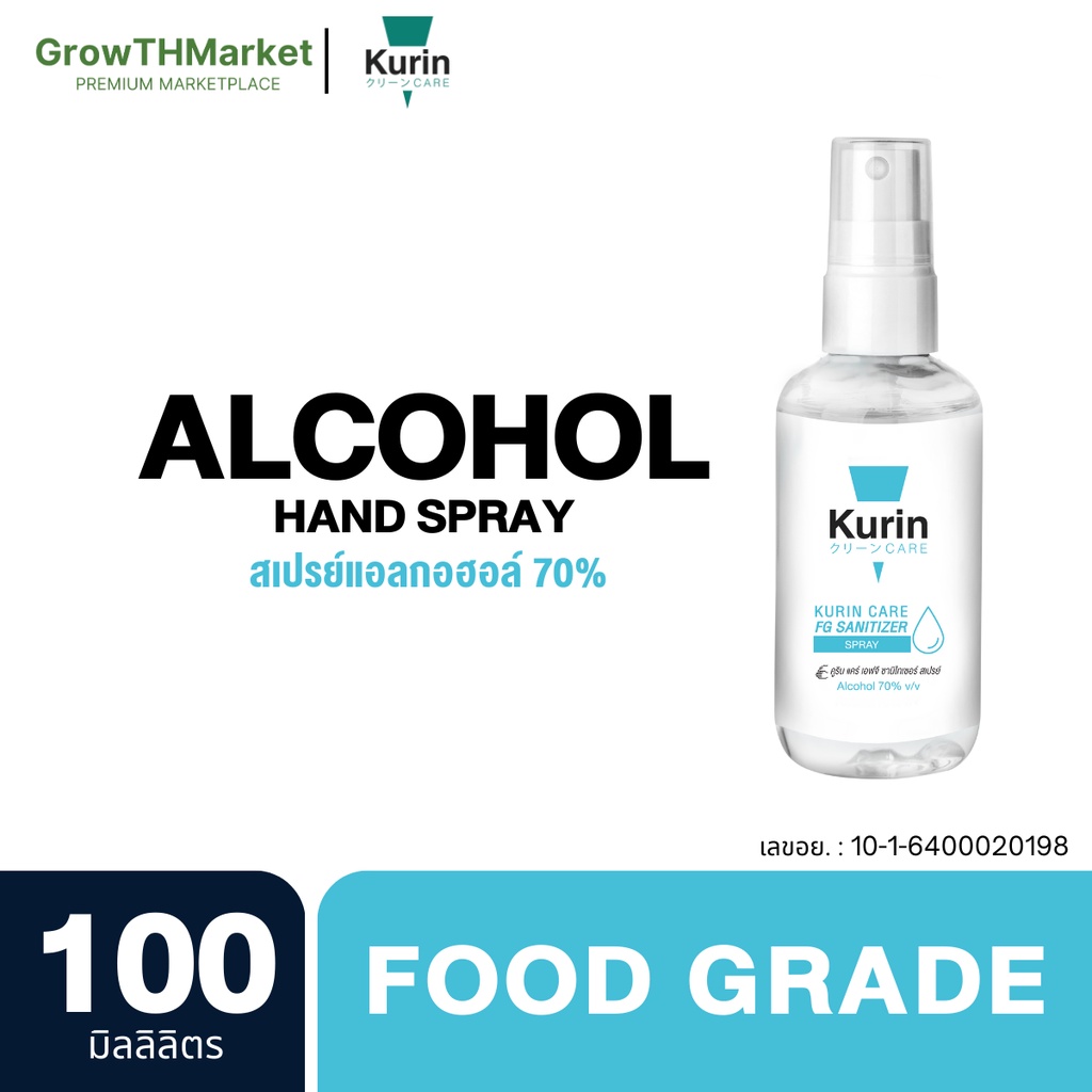 Kurin Care FG Sanitizer Sprayสเปรย์ แอลกอฮอล์ เพื่อสุขอนามัย สำหรับ มือแบบไม่ต้องล้างออก (Alcohol 70%) 1 ขวด 100 มิลลิลิ