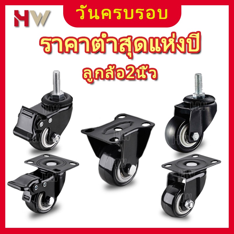 ล้อรถเข็น 2 นิ้ว ลูกล้อ ล้อเลื่อนสำหรับรถเข็น ล้อเก้าอี้ เงียบและทนต่อการสึกหรอ ขายตรงจากโรงงาน โหลดสูงมาก คุณสมบัติค