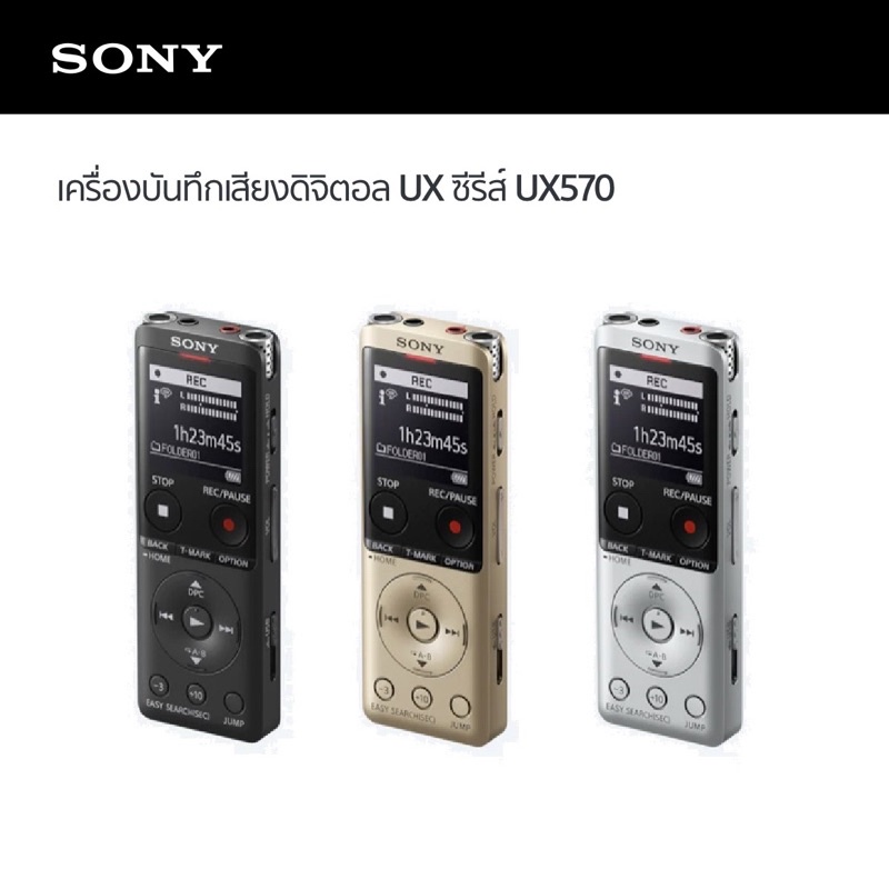 เครื่องบันทึกเสียงดิจิตอล SONY ICD-UX570 แท้รับประกันศูนย์ไทย