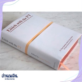 หนังสือ Lunch with the FT มื้อเที่ยงกับเอฟที สนพ.openbooks หนังสือจิตวิทยา #อ่านเพลิน