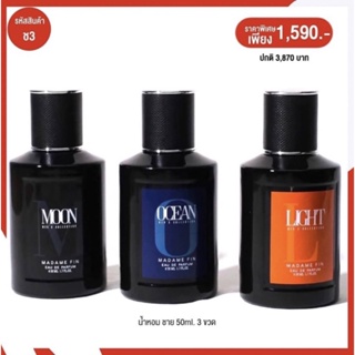 MADAME FIN มาดามฟินของแท้ รุ่น Mens Collection 3 ขวด