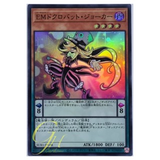 Yugioh [SUB1-JP038] Performapal Skullcrobat Joker (Super Rare)