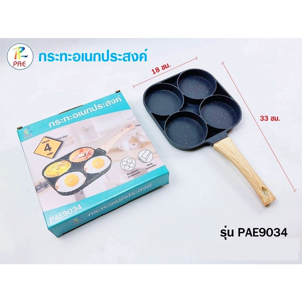 กระทะทอดไข่ดาว 4 หลุม ทอดง่าย ไม่ติดกระทะ ทำเมนูได้หลากหลาย ราคา ถูกที่สุด ดีลบีเคเค แกลเลอรีภาพที่ 2