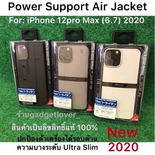 เคส Power Support Air Jacket - iPhone 12ProMax (6.7) 2020 ปกป้องตัวเครื่องได้รอบด้าน ด้วยความบางระดับ Ultra Slim