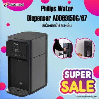 Philips water purifier ADD6915 เครื่องกรองน้ํา