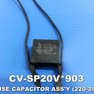 อะไหล่แท้ศูนย์/คาร์ปาซิเตอร์เครื่องดูดฝุ่นฮิตาชิ/CV-SP20V*903/HITACHI/NOISE CAPACITOR ASSY 220-240V/รุ่น CV-SE22V