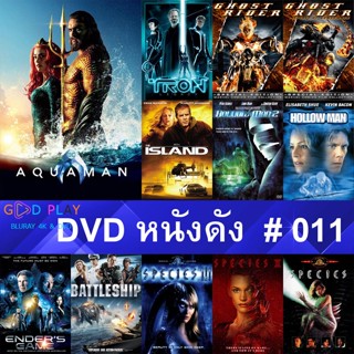 DVD หนังดัง น่าดู #011