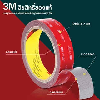 เทปกาวสองหน้า 3m แรงยึดติดสูง ติดผนัง รถยนต์ เทปกาวโฟม #B-095
