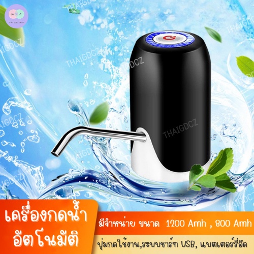 R66 เครื่องปั้มน้ำ ดื่มอัตโนมัติUSB แบบชาร์จแบตได้ เครื่องกดน้ำ