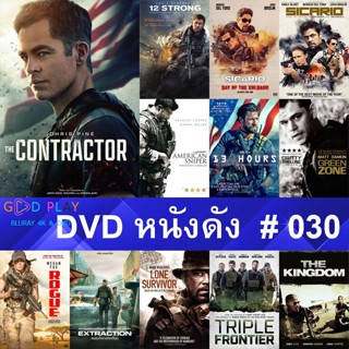 DVD หนังดัง น่าดู #030