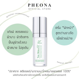 PHEONA 🌿 เดอะ มิราเคิล ซอฟท์ เซรั่ม THE MIRACLE SOFT SERUM ขนาด 30 g.