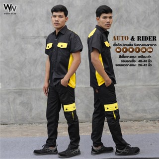 [UP2ME] ชุดเซ็ต เสื้อช่างแขนสั้น Auto  +กางเกงทรงกระบอกเล็ก กระเป๋าตัดต่อสี รุ่น Rider มีสีและไซส์ให้เลือก ไซส์ S-2XL