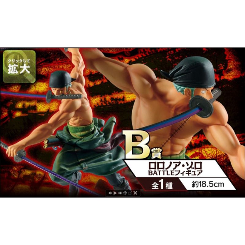 Zoro โซโล มือ 1 ของแท้ JP แมวทอง -  Battle Memories B Bandai [โมเดลวันพีช]