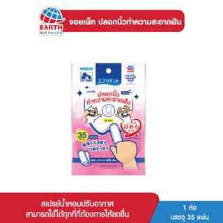 จอยเพ็ท ปลอกนิ้วทำความสะอาดฟัน Joy Pet Tooth Cleaner