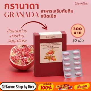 [ส่งฟรี] กรานาด้า ทับทิมเม็ด กิฟฟารีน บำรุงหัวใจ ไขมันอุดตันเส้นเลือด GRANADA Giffarine