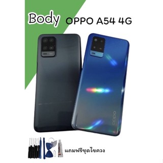 Body OPPO A54 4gบอดี้ ออปโป้ เอ 54 4g เลนส์กล้อง+เเกรนกลาง สินค้าพร้อมส่ง แถมฟรีชุดไขขวง