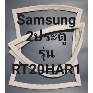 ขอบยางตู้เย็น Samsung 2 ประตูรุ่นRT20HAR1ชัมชุง