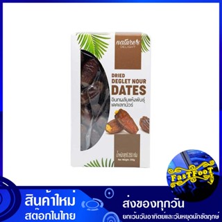 อินทผลัมแห้ง พันธุ์เดคเลทนัวร์ 250 กรัม เนเจอร์ส ดีไลท์ Nature Delight Dried Dates Declet Noir อินทผาลัม อินทผาลำ อินทะผ