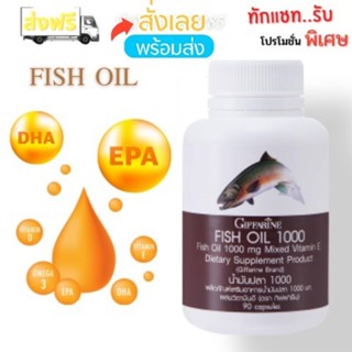 ส่งฟรี 💥 ปลากิฟฟารีน น้ำมันปลา กิฟฟารีน 500 มก./1000 มก.อาหารเสริม fish oil ยาบำรุงสมอง บำรุงข้อเข่า เสื่อมอักเสบ