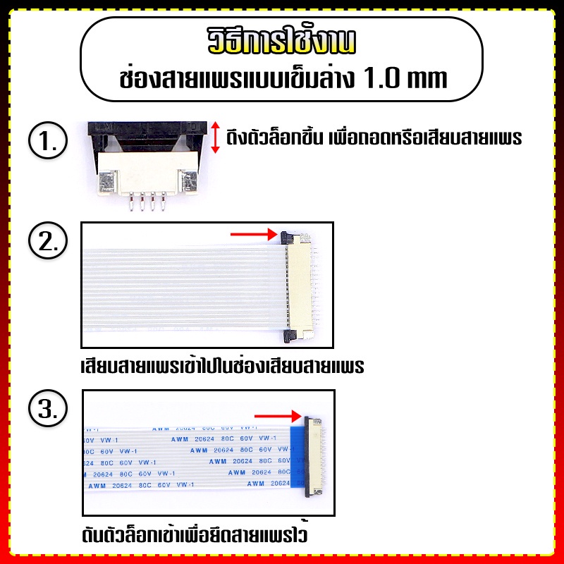 ซ็อกเก็ตสายแพร แบบเข็มล่าง Pitch 1.0 mm FFC-FPC Connector ขนาด 4P- 30P ราคา ถูกที่สุด ดีลบีเคเค แกลเลอรีภาพที่ 2