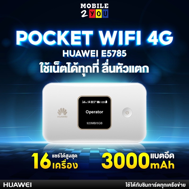 Pocket WiFi ตัวแรง Huawei Mobile WiFi E5785 Router พอคเก็ต ไวไฟ ใส่ได้ทุกซิม พกพา เร้าเตอร์ พ็อค 4G LTE หัวเว่ย