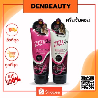 ดิ๊ฟโซ่ ครีมจับลอน ผมดัด Dipso ZeZa Flex มาใหม่