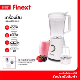 FINEXT เครื่องปั่น 1.5 ลิตร 400 วัตต์ รุ่น FN-BL13 สีขาว |MC|