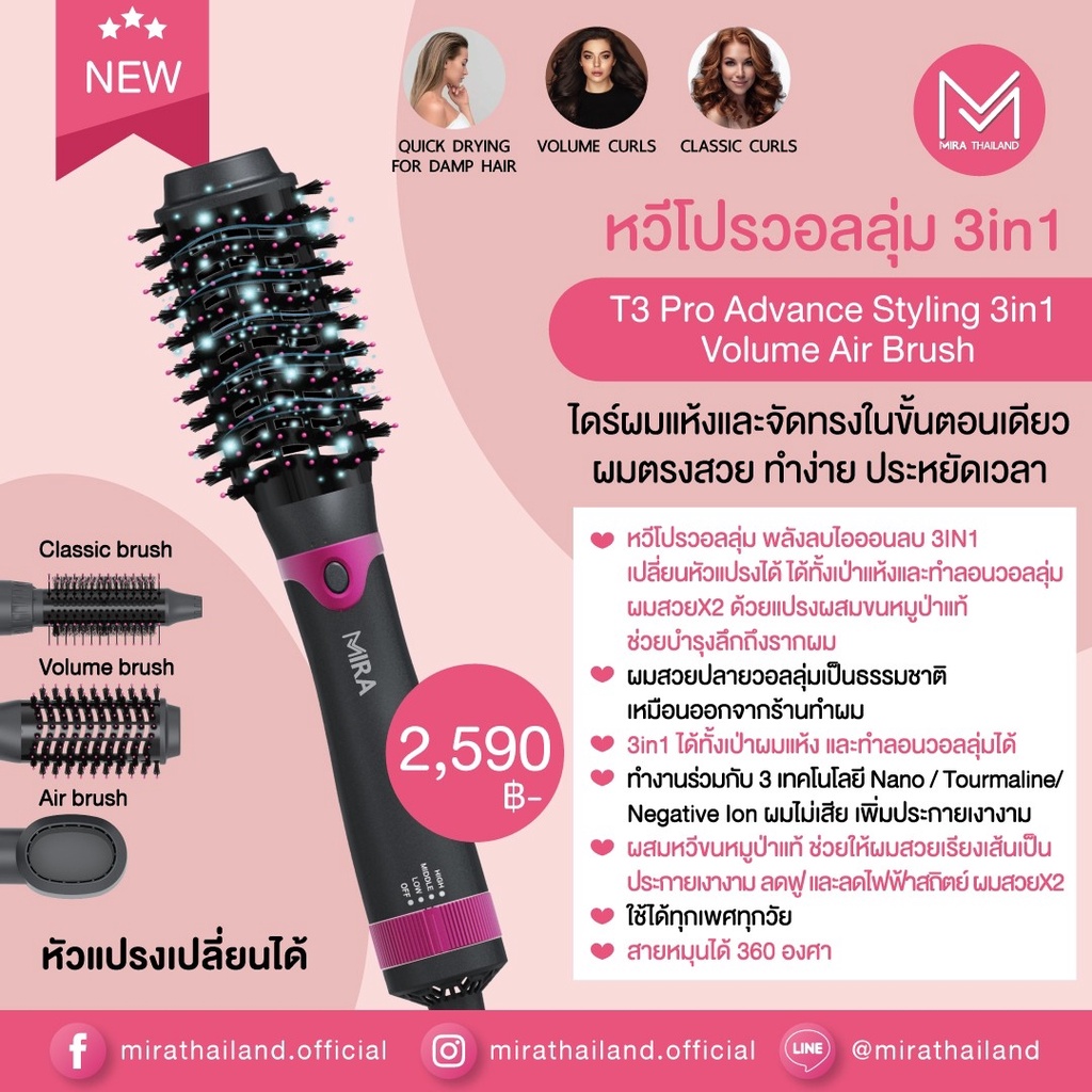 [❤️ใส่โค้ด 7DD1212 ลด7% ลดสูงสุด450.- ❤️]💓 หวีโปรวอลลุ่ม 3in1 Mira Thailand [หวีโปรวอลลุ่ม 3in1]