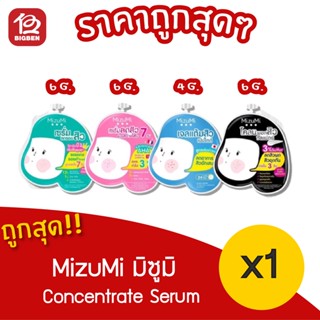 [ 1 ซอง ] ครีมซอง มิซึมิ Mizumi Concentrate Serum เซรั่ม เจล ลดสิว มี 4 สูตร