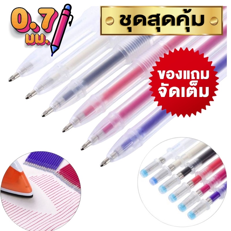 ไส้ปากกา_ลบร้อน เขียนผ้าได้น๊า (12แท่ง⚡️ฟรี💥ปลอก4แท่ง)ลบด้วยการรีดก้อหายจ้า🔥🔥หัว0.7 *พร้อมทุกสีแล้วจ้า