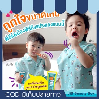 ยาสีฟันเด็ก WonderSmileKids ยาสีฟันสูตรออร์แกนิค ป้องกันฟันผุ บำรุงให้เหงือกแข็งแรง สีและกลิ่นจากธรรมชาติ food grade