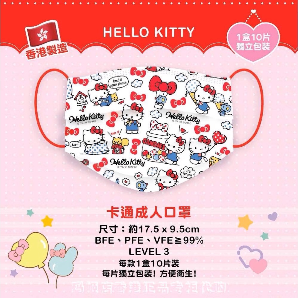 Medical Gloves & Masks 35 บาท พร้อมส่งในไทย แมสลายการ์ตูน หน้ากากอนามัยลายคิตตี้ Hello Kitty สายคล้องหูสีแดง ซีลแยกชิ้น 1:1 แมสผู้ใหญ่ Health
