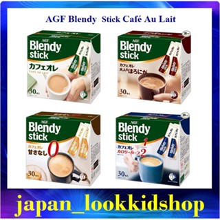 AGF Blendy Stick Cafe Au Lait กาแฟ 3 in 1  บรรจุ 30 ซอง / กล่อง