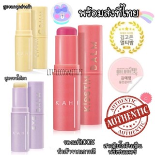 พร้อมส่งแท้💯 Kahi wrinkle bounce eye balm /multi balm /extin c / kisstin balm คาฮิมัลติบาล์ม บำรุงผิว อายบาล์ม