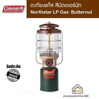 ตะเกียงแก๊ส Coleman Northstar LP Gas Lantern Butternut