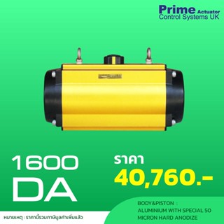 หัวขับลม (PRIME IT 1600DA) Actuator Double Acting