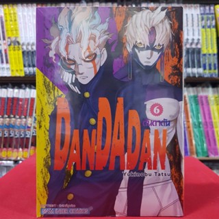 DANDADAN ดันดาดัน เล่มที่ 6 หนังสือการ์ตูน มังงะ มือหนึ่ง