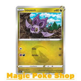 ออนแบท (C/SD) มังกร ชุด ปฐมบทแห่งยุคใหม่ การ์ดโปเกมอน (Pokemon Trading Card Game) ภาษาไทย s12-073