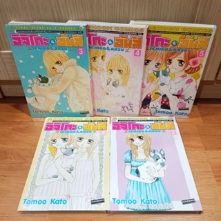 อิจิโกะ &amp; อันสึ ICHIGO &amp; ANZU (1-5เล่มจบ) Tomoo Kato