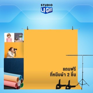 โครงฉาก Background T Stand 1.5X2 เมตร พร้อมฉาก PVC 1.2X2 เมตรขนาดเล็ก ฉากสตูดิโอ ฉากไลฟ์สด ฉากถ่ายภาพ