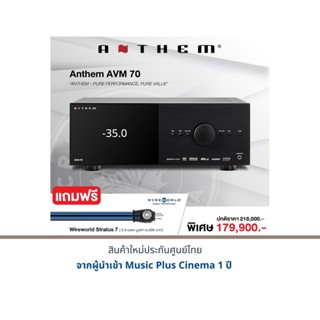 ANTHEM AVM 70 A/V Processors แถมฟรี สาย Wireworld Stratus 7 (2.0 เมคร มูลค่า 6,800 บาท