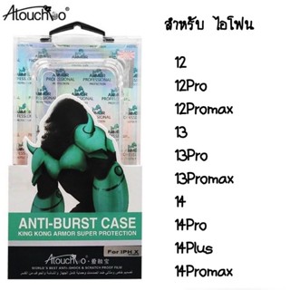 เคสใสกันมุม กันกระแทก kingkong รุ่นIP14/IP14pro/IP14plusIP14promaxงานกันกระแทกอย่างดี