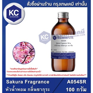 A054SR-100G Sakura Fragrance : หัวน้ำหอม กลิ่นซากุระ 100 กรัม