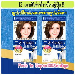 Dariya Salon de Pro พร้อมส่งสุดยอดครีมย้อมผมจากญี่ปุ่น มีทุกสี ของแท้1000% ยาย้อมผม  ของใหม่เข้าทุกเดือน