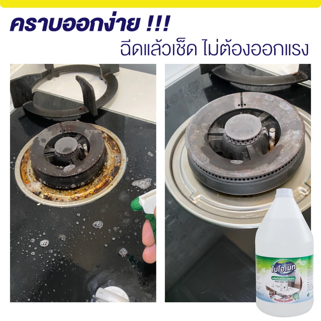 น้ำยาเช็ดคราบอเนกประสงค์ ไบโอเมท คราบมัน 3.8 ลิตร