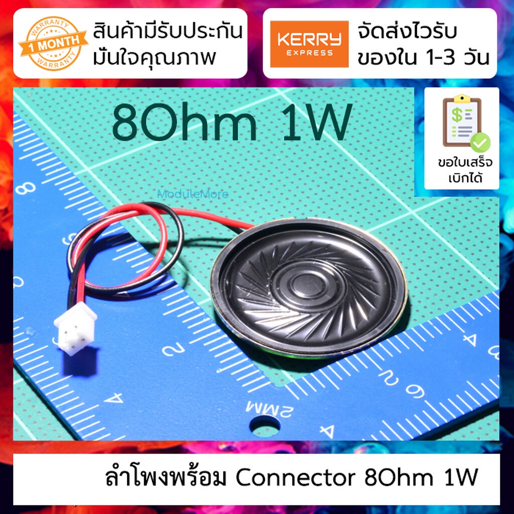 ลำโพงขนาดเล็ก 8โอห์ม 1วัตต์ พร้อม connector Small speaker 8 ohm 1W 8R with XH2.54 plug wire speaker 